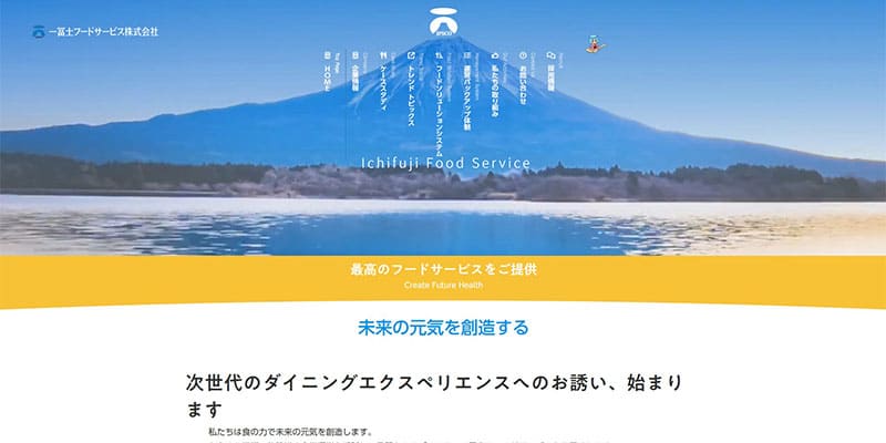 一富士フードサービス株式会社