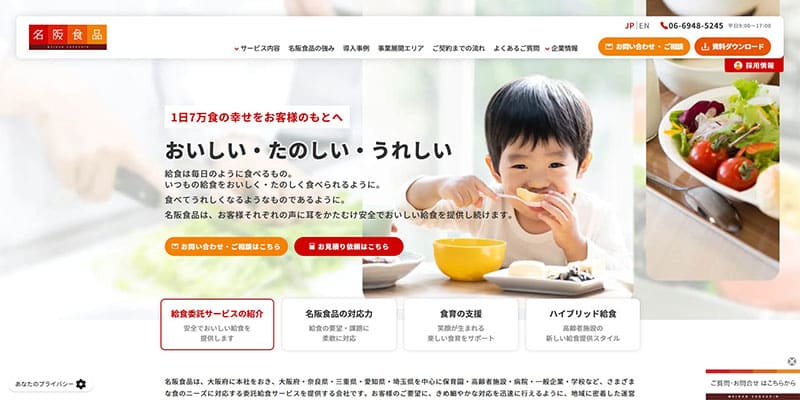 名阪食品