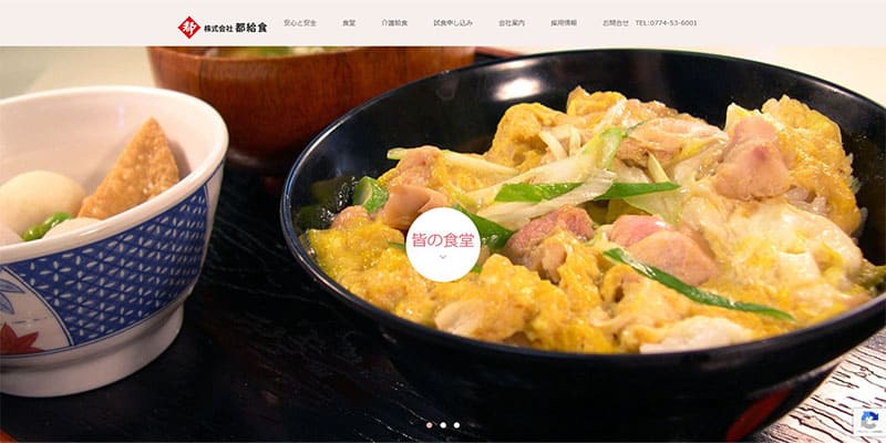 株式会社都給食