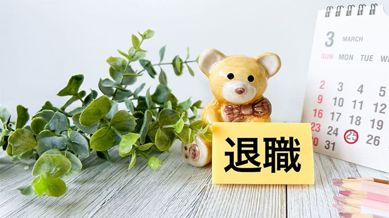 離職率