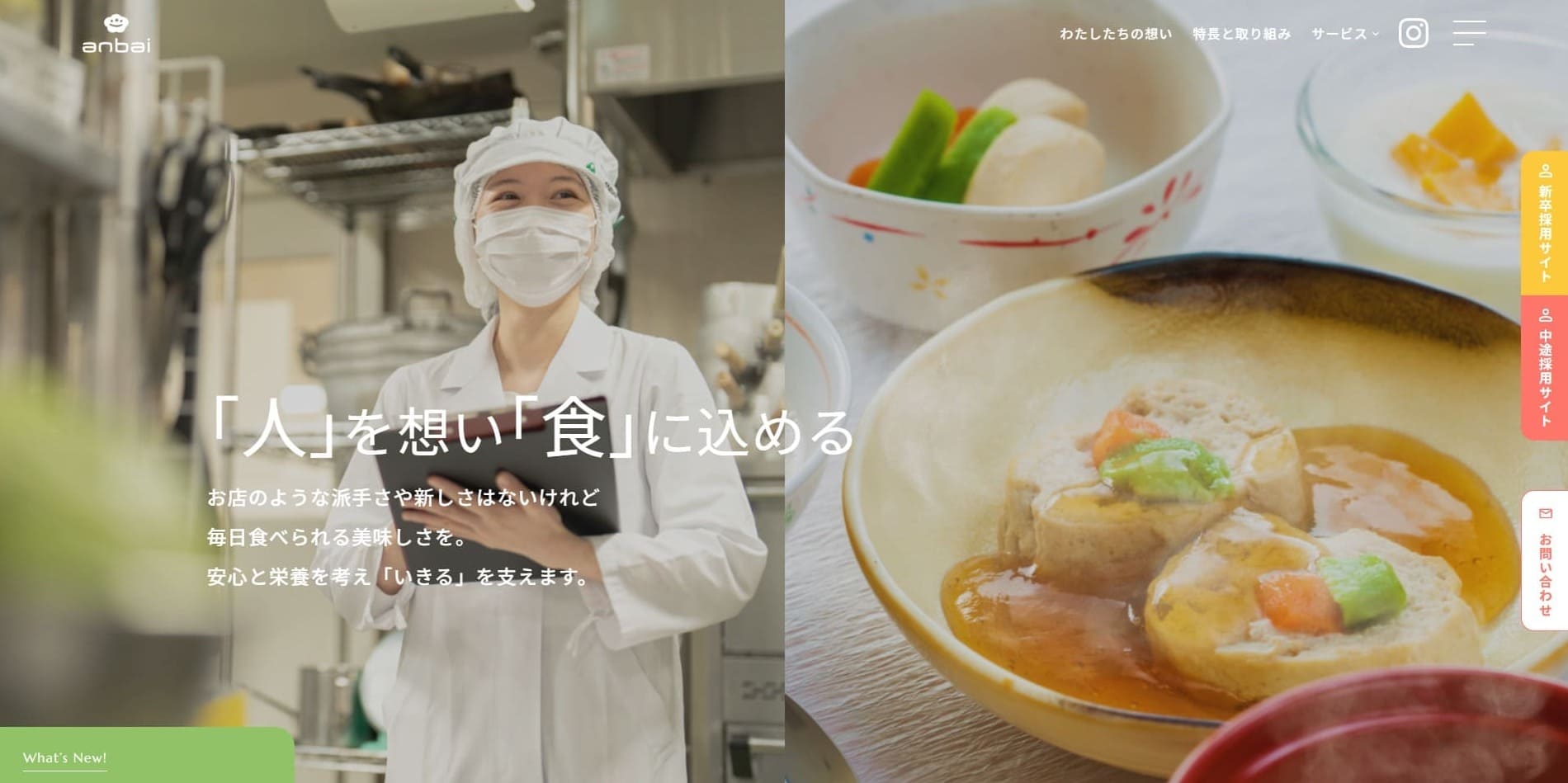 株式会社 塩梅