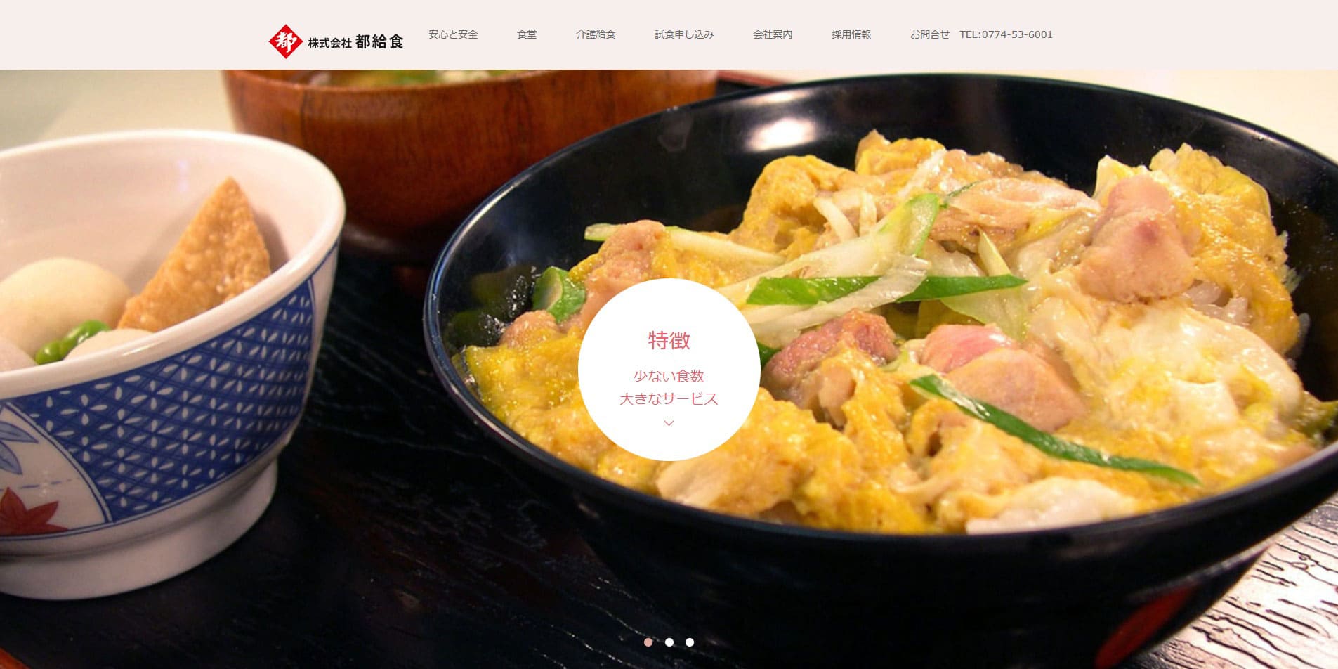 都給食株式会社