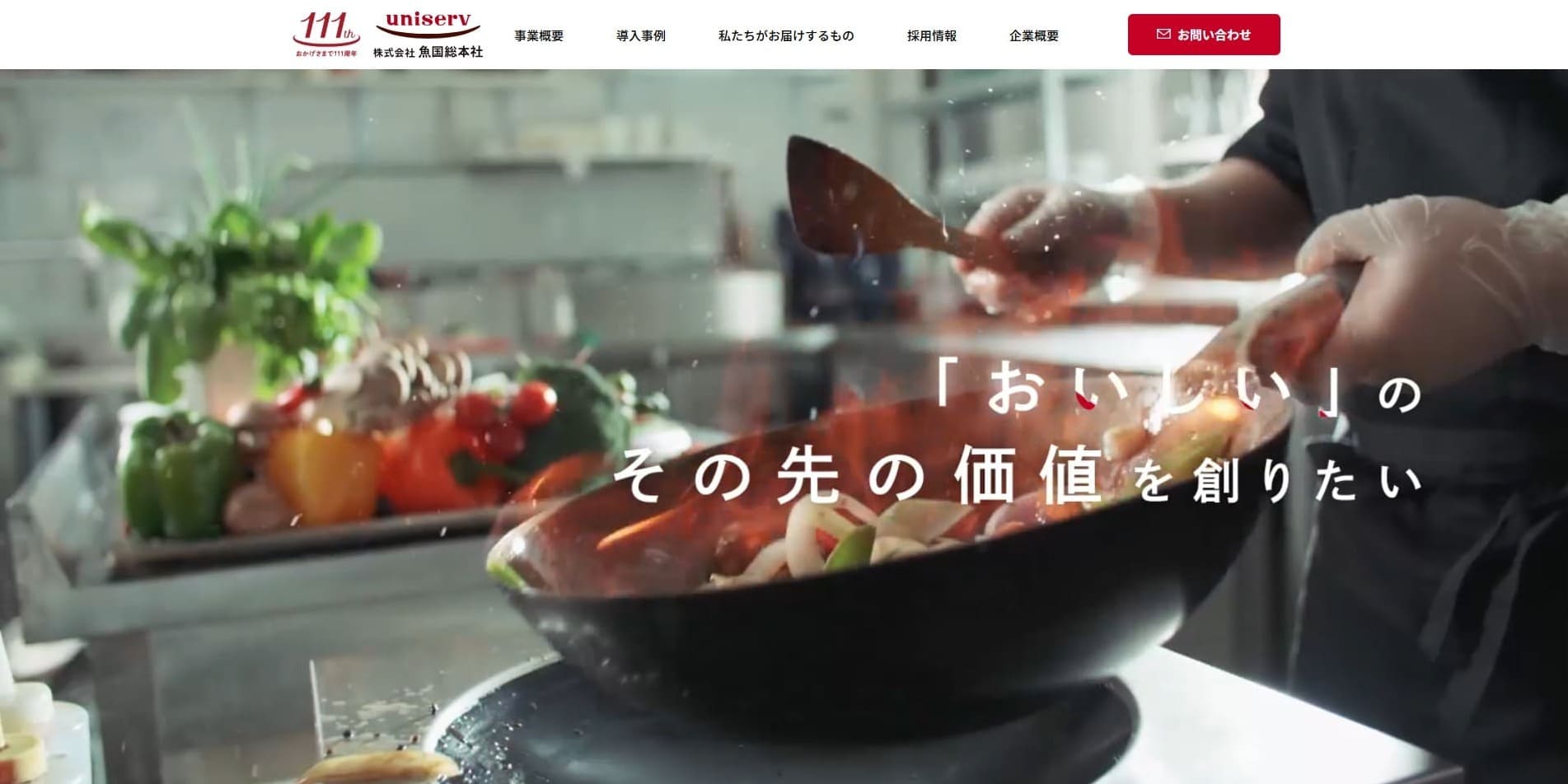 株式会社 魚国総本社