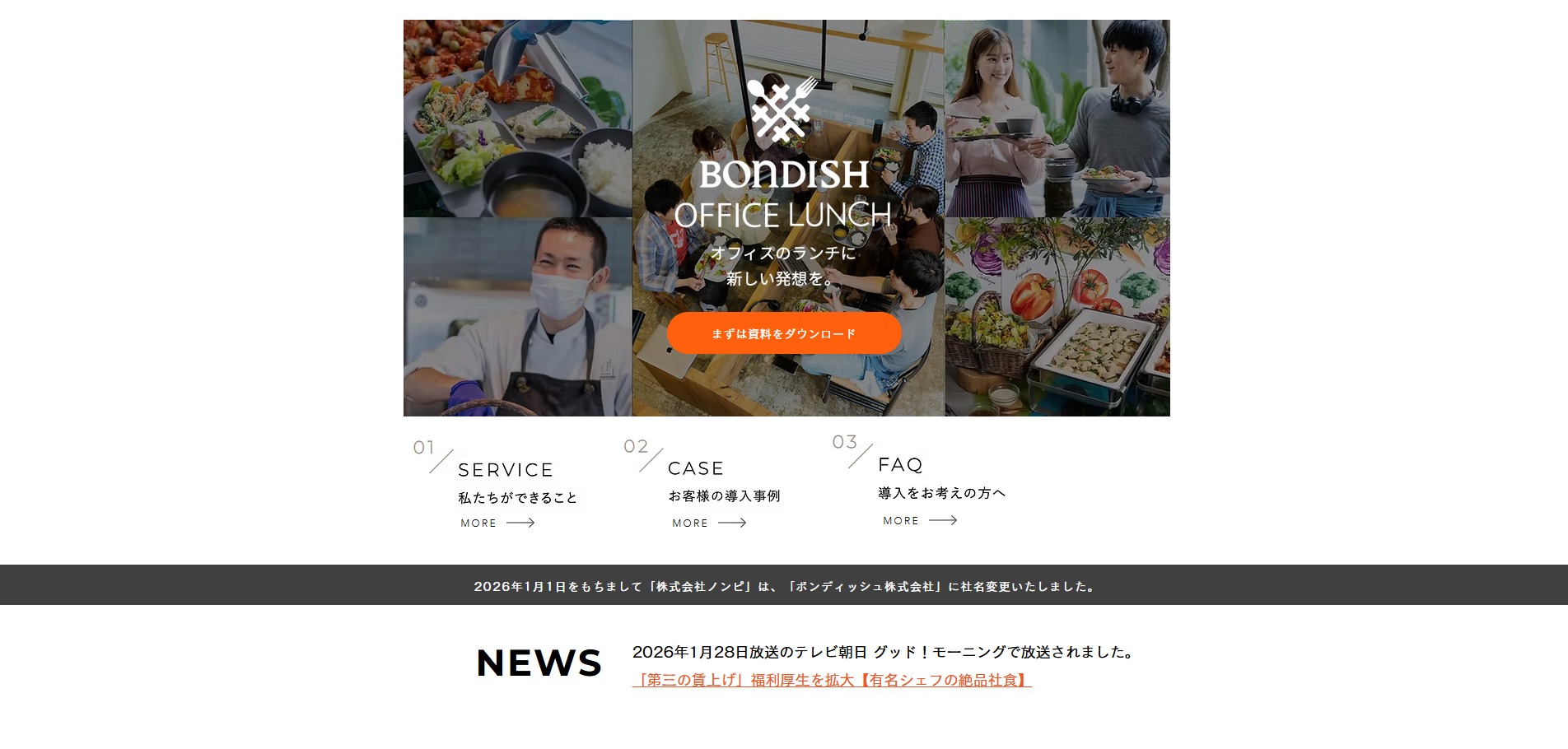 ボンディッシュ