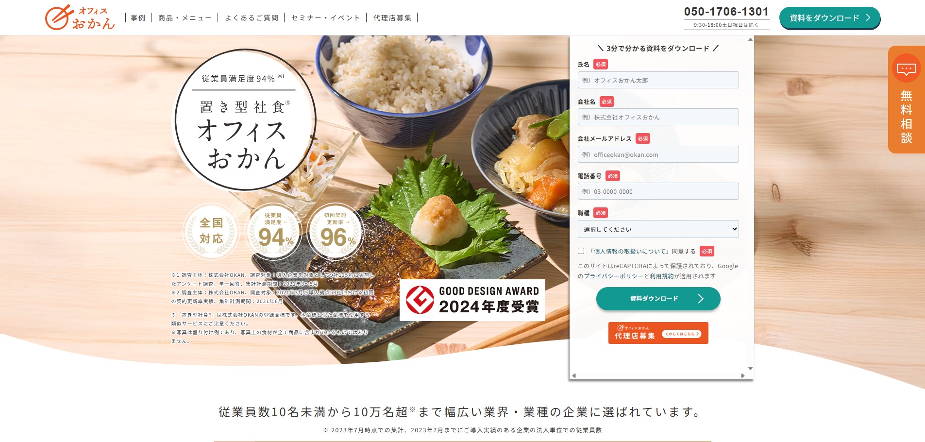 オフィスおかん