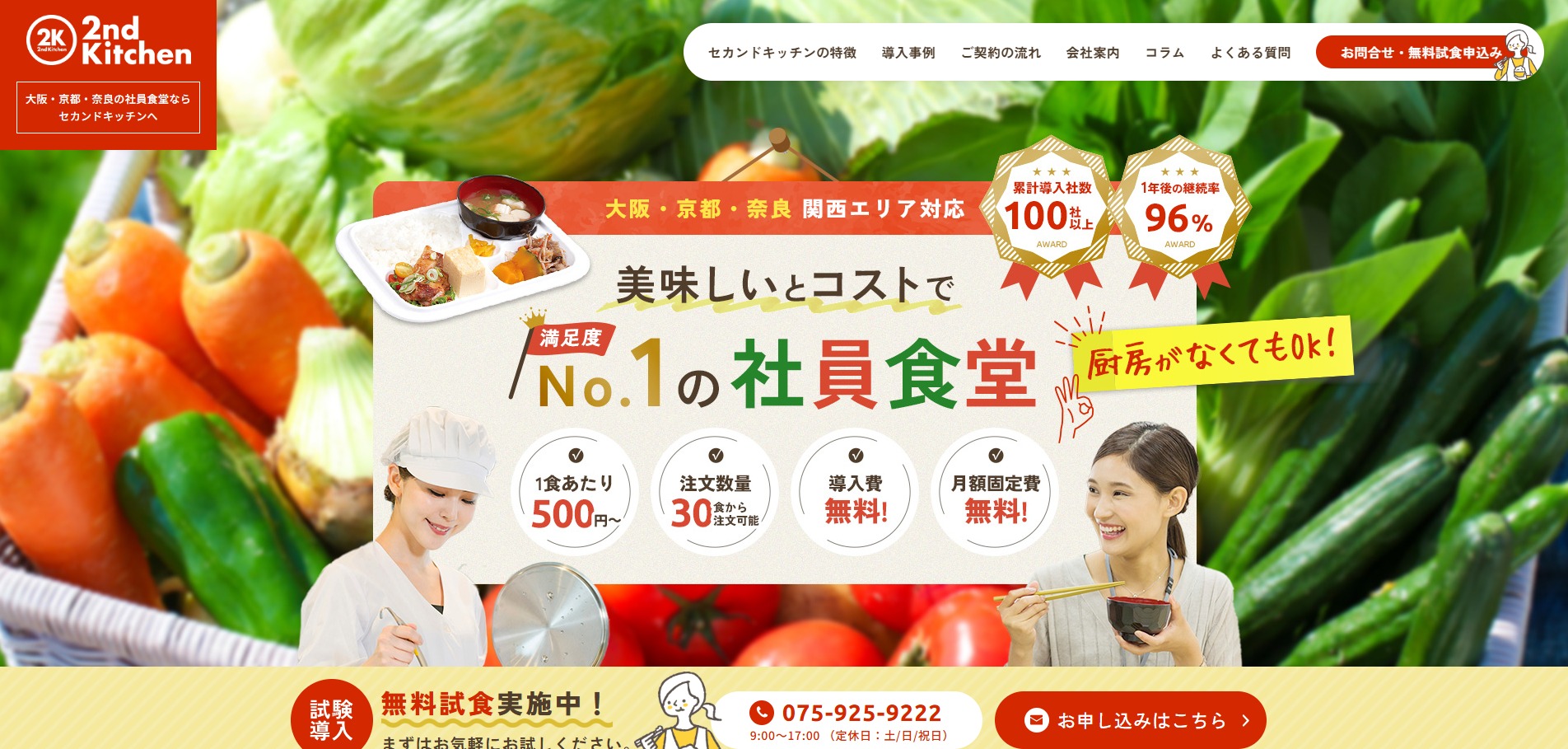 セカンドキッチン