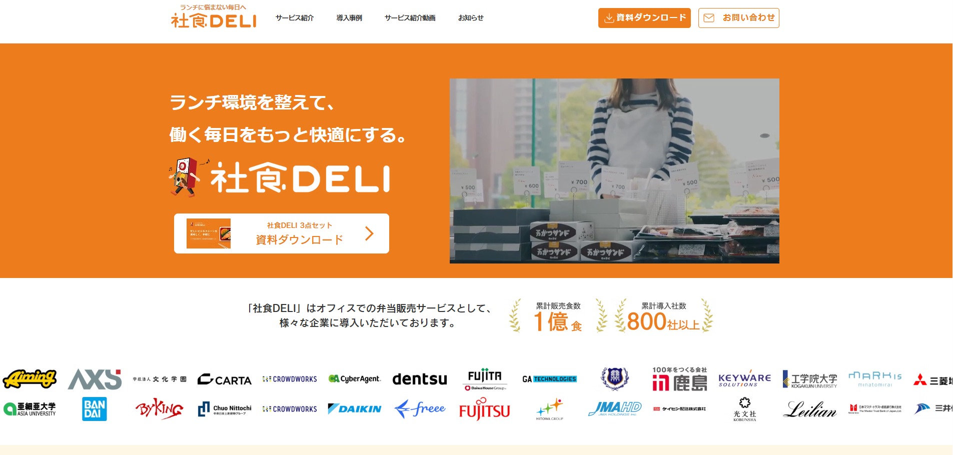 社食DELI
